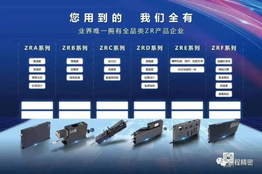 速程精密ZR機(jī)械手，引領(lǐng)工業(yè)自動化