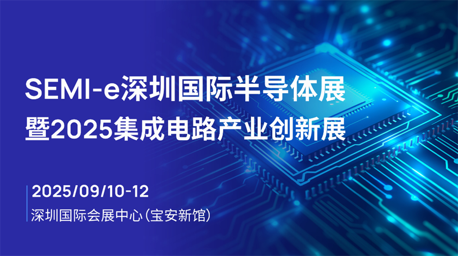 速程精密亮相 SEMI-e 深圳國際半導體展，展會落幕之際盡顯技術與品牌魅力